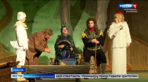 В Нальчике состоялась премьера спектакля «Дорога к солнцу»