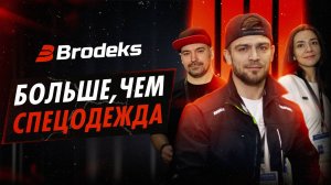 Brodeks - больше, чем спецодежда! Выставка БИОТ 2024