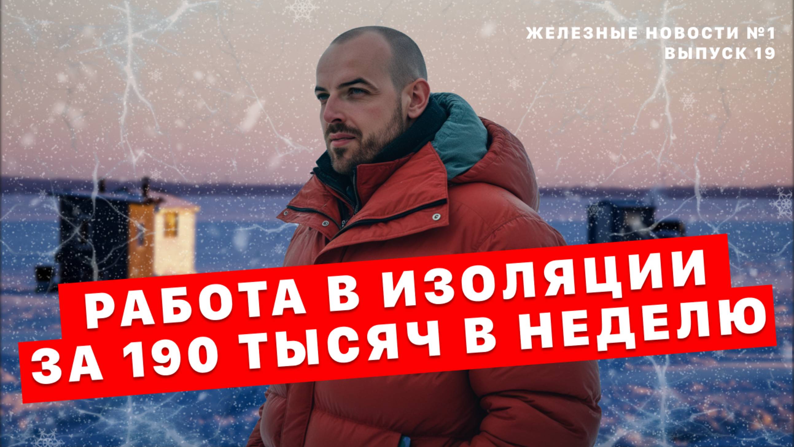 Работа за 160 тысяч в неделю| Нападение квадробера на депутата| Что волнует россиян в 2024 году