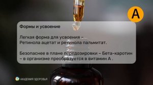 Витамин А: Все, что нужно знать. Жирорастворимые витамины