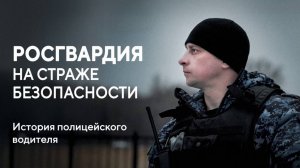 «Цель в Росгвардии — служить народу, служить Отечеству»: история старшего сержанта из Брянска