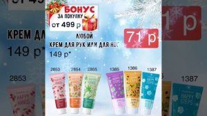 Бонусы первого каталога Фаберлик