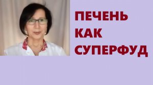 Хорошо забытый суперфуд - самый ценный из доступных продуктов.