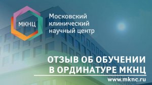 Как я решил стать врачом анестезиологом-реаниматологом. Обучение в ординатуре МКНЦ