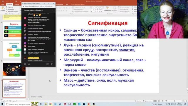 Астропсихология на ШАТЛе Вводная лекция - медитация