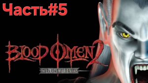 Blood Omen 2: Legacy of Kain PS2 Часть#5