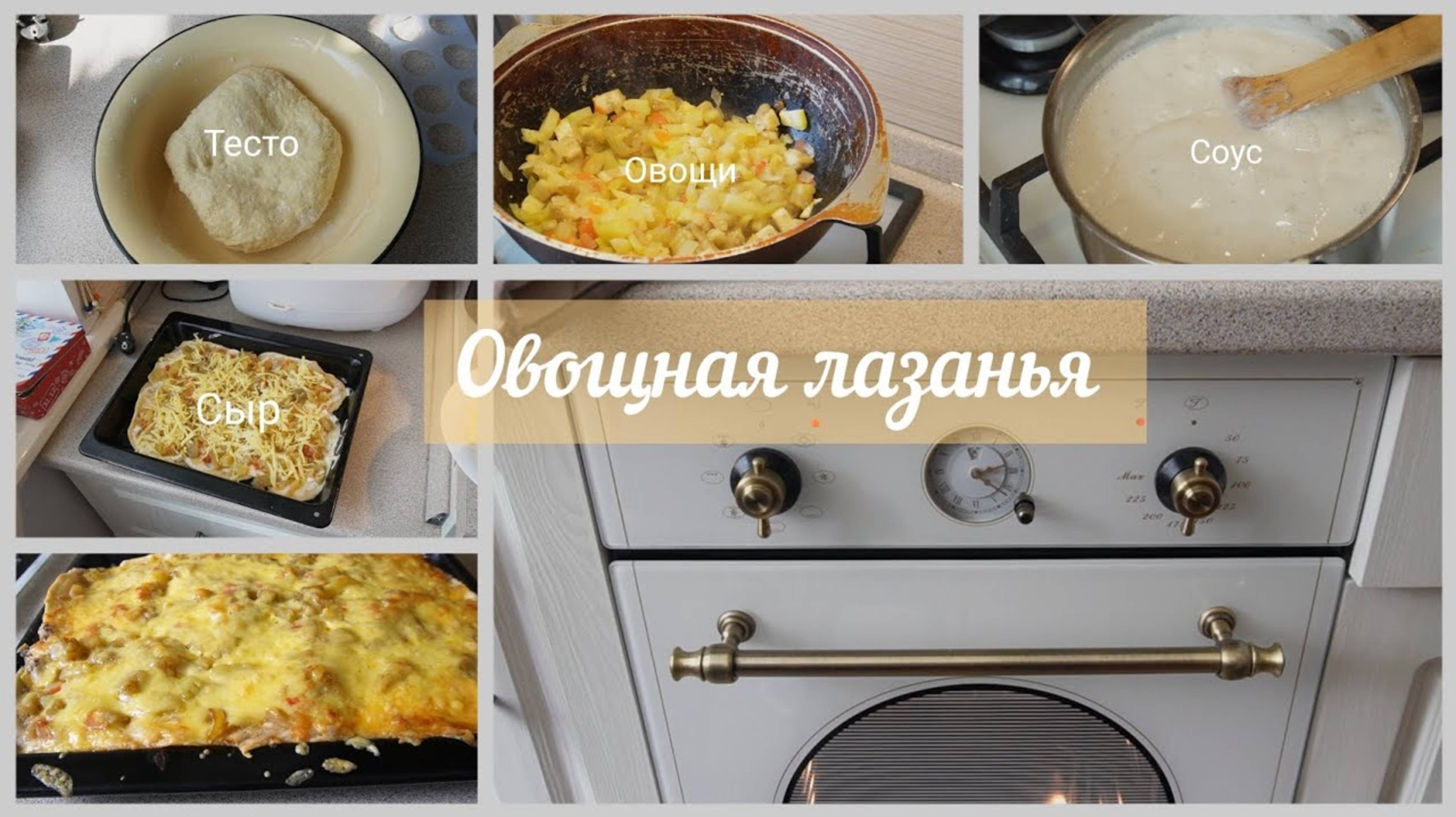 Праздничное блюдо. Овощная лазанья🥘