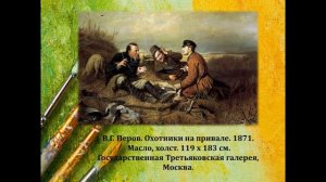 художник Перов