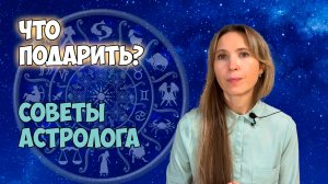 Лучшие подарки для каждого знака зодиака! Узнайте, что им подойдет больше всего