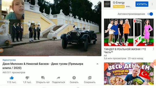 Даня Милохин и Неколай Басков -дико тусим ( реакция с вебкой) смотреть онлайн