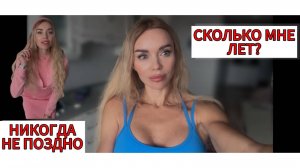 Помоечное изобилие. Мысли о возрасте. Дорого🫰выглядеть - выглядеть счастливой❤️Не загоняйте в рамки