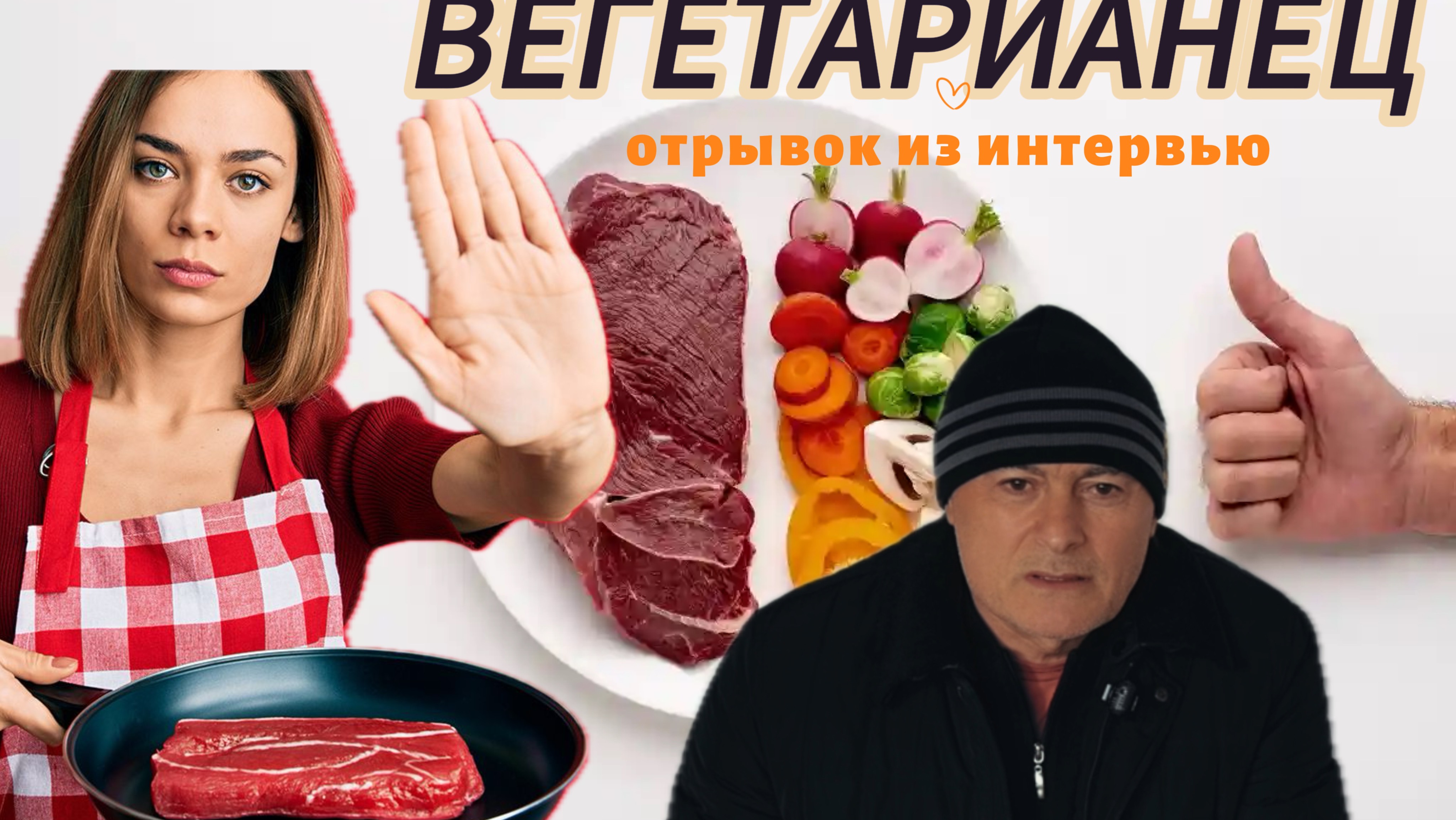 Люди Вегетарианцы В Дагестане ! Интервью открыток