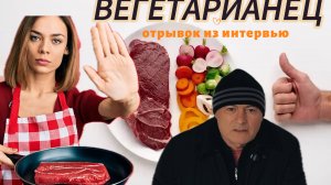 Люди Вегетарианцы В Дагестане ! Интервью открыток