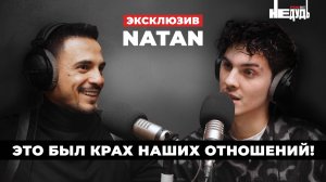 Первое интервью после «Звезд в джунглях»! NATAN о возвращении к жене и романах с Лерчек и Бьянкой