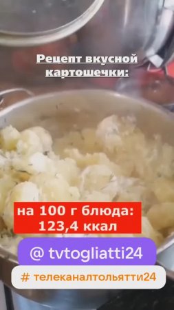 Рецепт вкусной картошечки