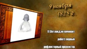 День в истории - 09.11