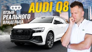 Audi Q8 - идеальный кроссовер: технологичнее Mercedes и мощнее BMW. | Sferacar обзор и разбор цен