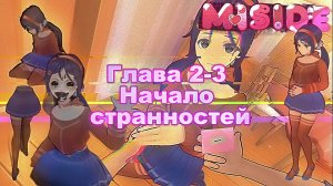 Моя жена ведьма! |MiSide Глава 2 - 3