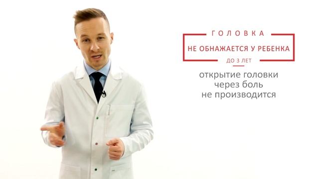 Фимоз и баланопостит у детей и взрослых? Что делать при физиологическом фимозе и патологическом?