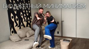 Бюджетный ремонт квартиры 115 м2 в стиле минимализм