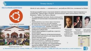 Операционная система Ubuntu от Canonical: введение