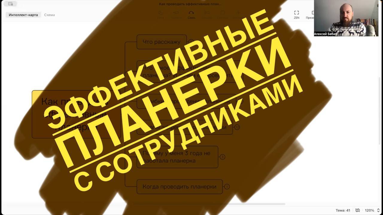 Как проводить эффективные планёрки с сотрудниками?