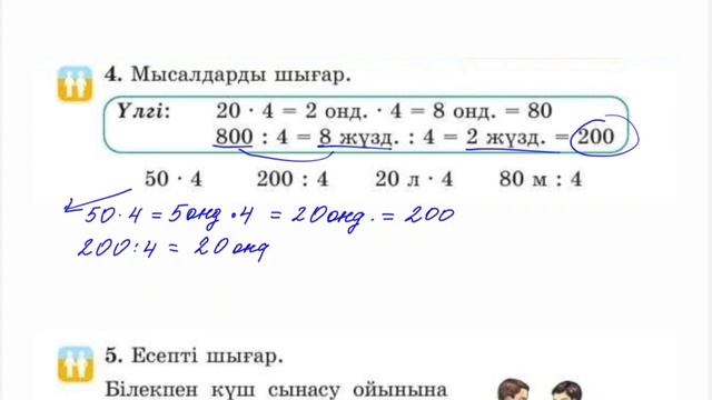 Математика 2-сынып/2 сынып 80-сабақ / 80 сабак