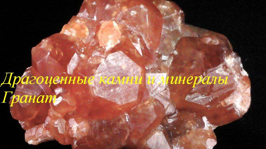 Гранат смотреть онлайн