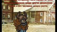ATOSAAD ИСТОРИЯ ЛОРДА ГАЭЛЯ ЧАСТЬ ПЕРВАЯ.