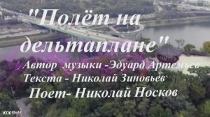Чон Хёк Ри (Хён Бин) и Сери Юн (Сон Е Чжин ) в фан-видео " Полет на дельтаплане"
