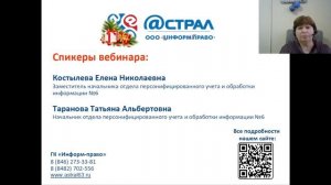 Вебинар « Отчетность в Социальный Фонд РФ»