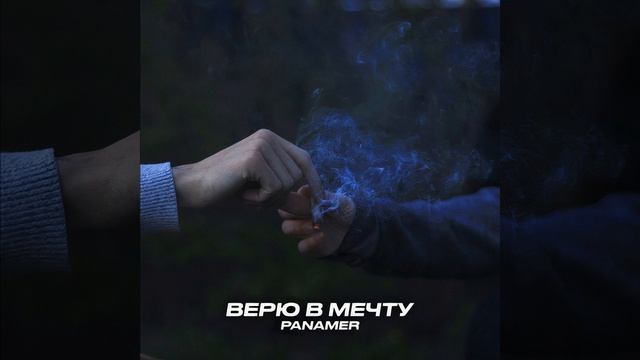 Верю в мечту смотреть онлайн