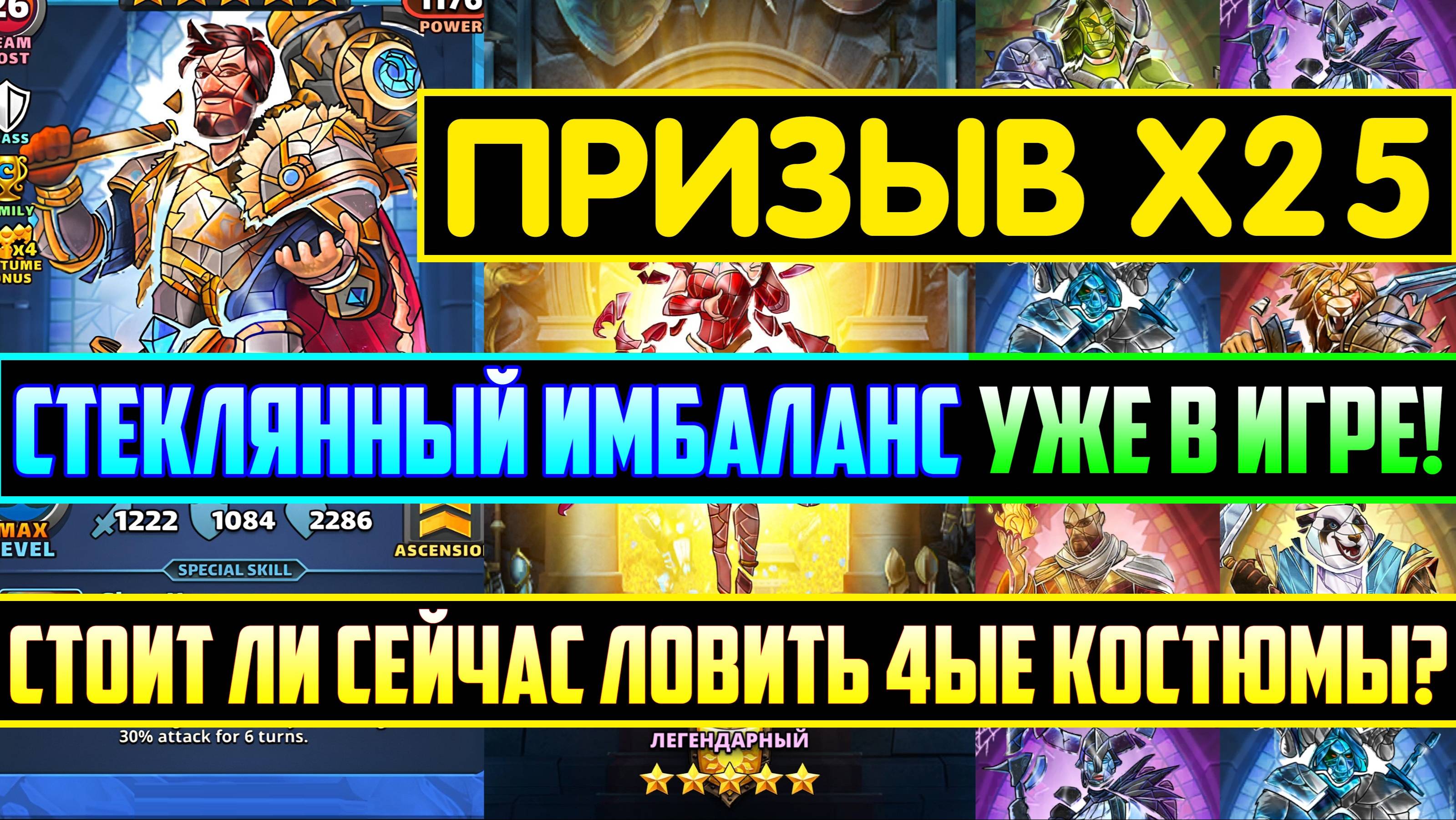 СТЕКЛЯННЫЙ ИМБАЛАНС УЖЕ В ИГРЕ! СТОИТ ЛИ СЕЙЧАС ЛОВИТЬ 4ые КОСТЮМЫ? Empires Puzzles Империя Пазлов
