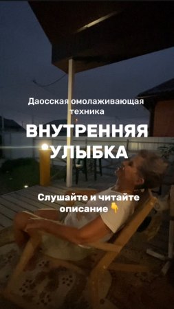 Сила внутренней улыбки