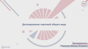 5.4.1 Конструкторская документация сборочных единиц. Деталирование чертежей общего вида