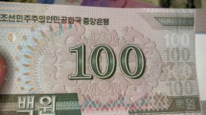 ✅ AMAZING MONEY WORLD: NORTH KOREA Unknown!