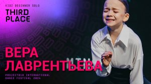 RDF24 ✱ ЛАВРЕНТЬЕВА ВЕРА, 3RD PLACE ✱ PROJECT818 INTERNATIONAL DANCE FESTIVAL 2024 ✱ KIDZ BEGINNER