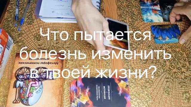 Что #болезнь пытается изменить в вашей жизни? #семейныйпсихолог #психологонлайн