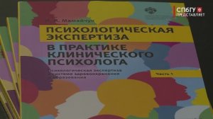 Новости СПбГУ: Презентация нового пособия по психологии Е. Н. Арбузовой