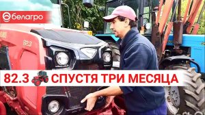 ВЛАДЕЛЕЦ ПРО БЕЛАРУС 82.3 (ТРИ МЕСЯЦА)