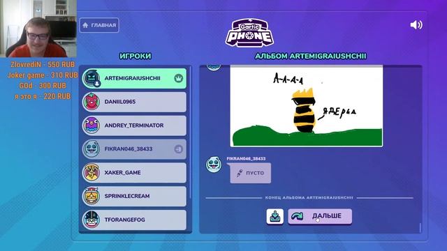 Gartic Phone Стрим играем вместеи смеёмся смотреть онлайн