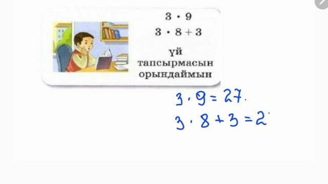 Математика. 2-сынып. 3-тоқсан. 83-сабақ. 2-5 сандарына көбейту және бөлу кестесін бекіту
