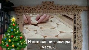 Мастер-класс как сделать/изготовить мебель/комод из дерева своими руками (часть-1)