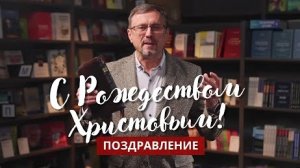 Алексей Коломийцев - Поздравление с Рождеством Христовым!!!