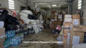 Подарки к Новому году доставят в Славяносербск из Республики Алтай