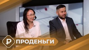 ПРОденьги: Финансовая грамотность как шаг к предпринимательству (26.12.24)