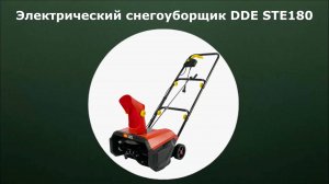 Электрический снегоуборщик DDE STE180