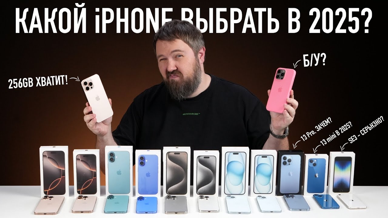 📹 Какой iPhone выбрать и купить в 2025? Выбор прост! 
👤 #Wylsacom