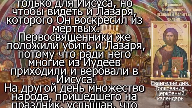 Евангелие дня с толкованием 28 апреля 2024 года Воскресенье. Святые дня. Календарь. Великий Пост