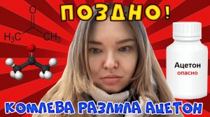 Комлева и ацетон. Химическая связь! #Rulet TV #Рулет ТВ #чат рулетка #стрим – YouTube